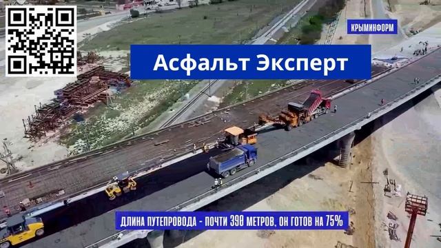 Асфальт Эксперт , укладка асфальта на самом длинном путепроводе России смотреть онлайн