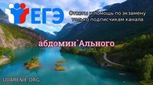 ? ЕГЭ 2020 - Где правильное ударение в слове «АБДОМИНАЛЬНОГО»?