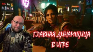 ХИТРОЖОПАЯ ПАНАМ ▶ Cyberpunk 2077 #13