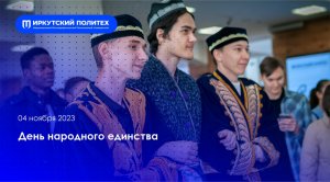 «Большой этнографический диктант» — 07.11.23