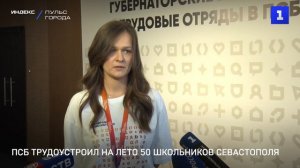 ПСБ трудоустроил на лето 50 школьников Севастополя