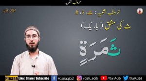 SAA, ZAAL & ZUA | Huroof e Lisaviyah | Makharij Series Ep - 13 | Qari Aqib | Urdu/Hindi