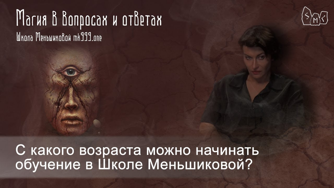 С какого возраста можно начинать обучение в Школе Меньшиковой?
