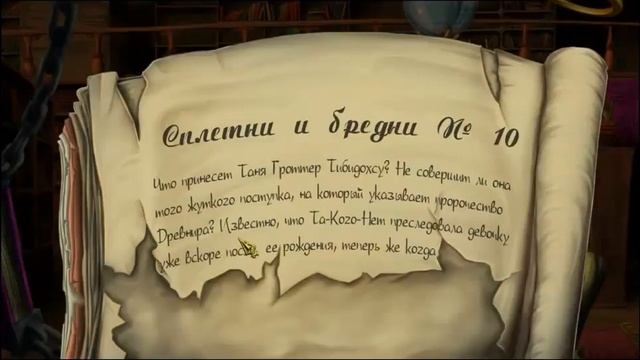 Таня Гроттер и Магический контрабас.  Глава 3.  Пророчество Древнира.