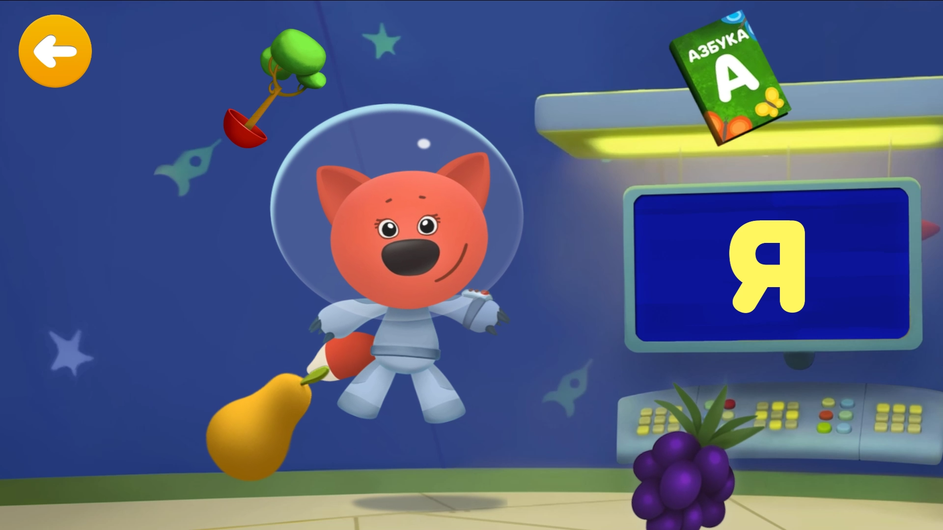 Ми-Ми-мишки Алфавит Буква Я