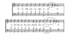 Тело Христово. Обиходный напев. БАС