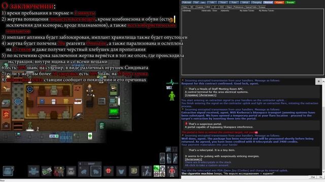 Гайд по контрактнику (Space Station 13 - SS220 Paradise)