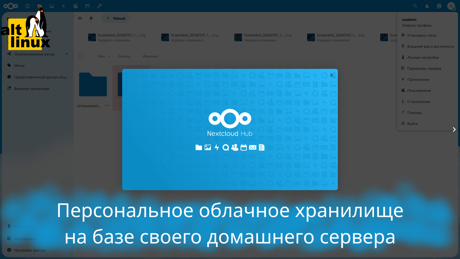 Альт линукс - домашнее облако на базе Nextcloud - Установка через deploy,  и первичная настройка, кр