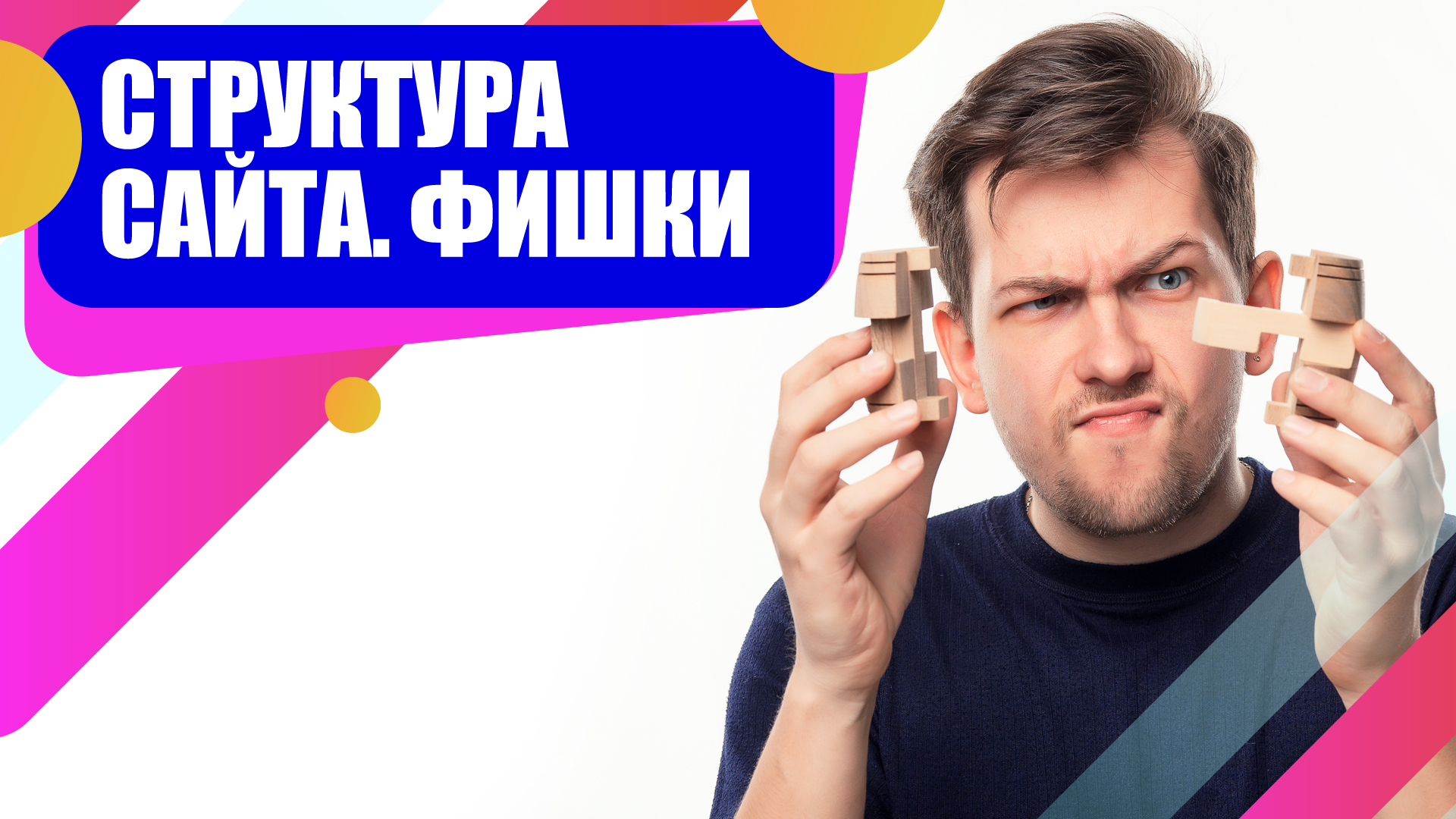 Структура сайта: классические составляющие и фишки. Её роль в продвижении.