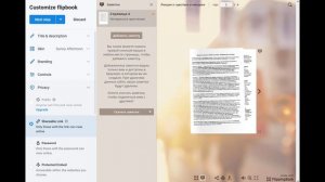 Флипбуки на «FlippingBook»