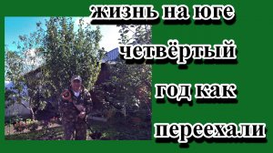 197. Переехали на юг России/Купили дом в посёлке Родники Белореченского района/.mp4