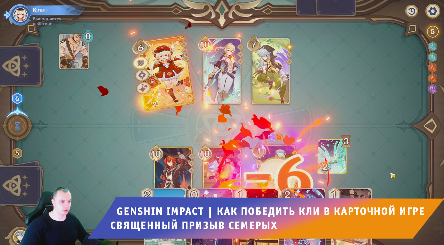 Загадка в геншин импакт. Genshin Impact карточная игра. Кли Геншин Импакт в игре. Священный призыв семерых Геншин дайсы. Священный призыв семерых карточки.