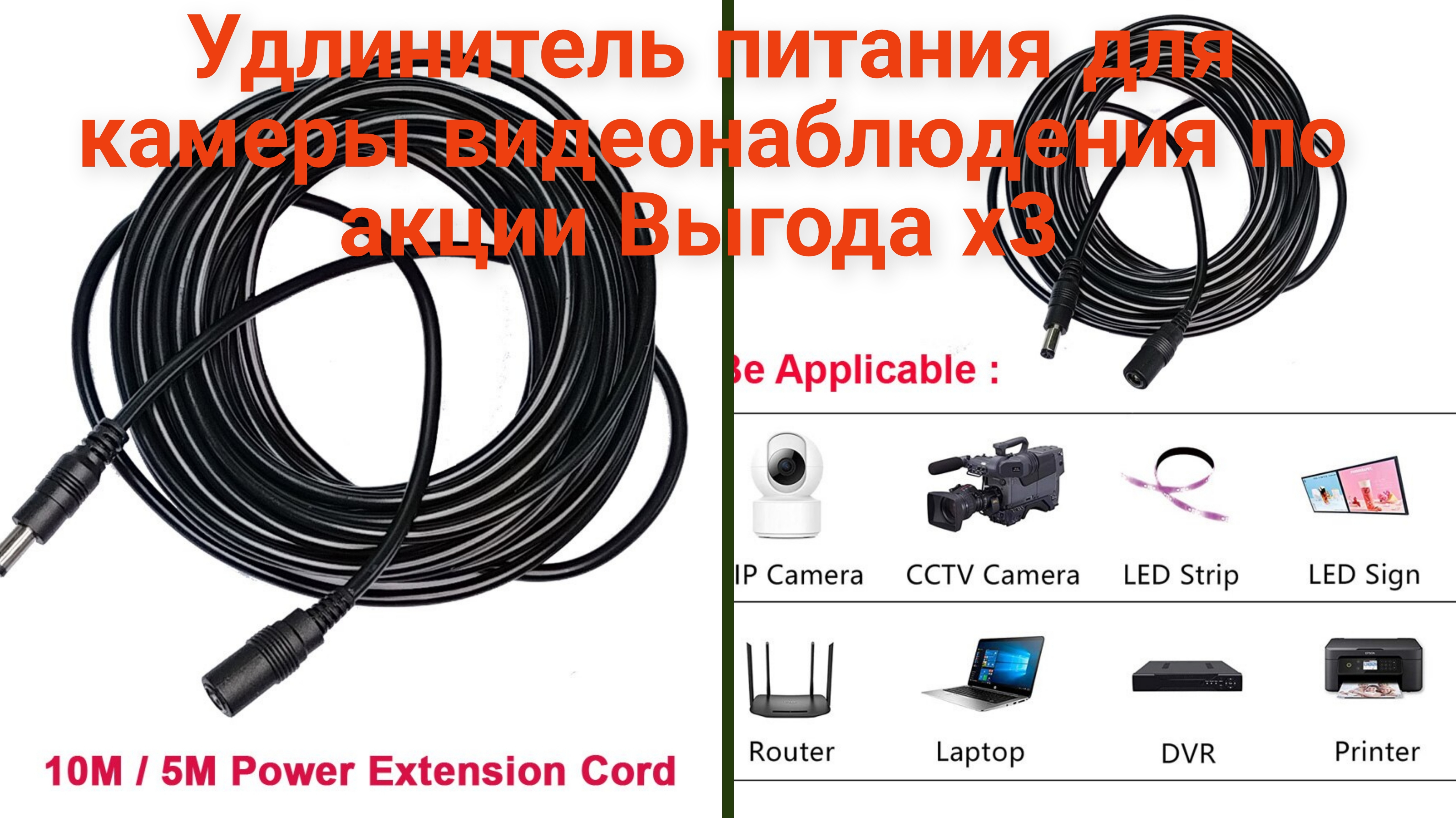 Удлинитель питания для камеры видеонаблюдения по акции Выгода х3 смотреть онлайн
