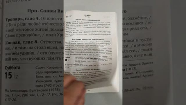 Дивен Бог во святых Своих. Православный календарь на 2022 год с тропарями на каждый день