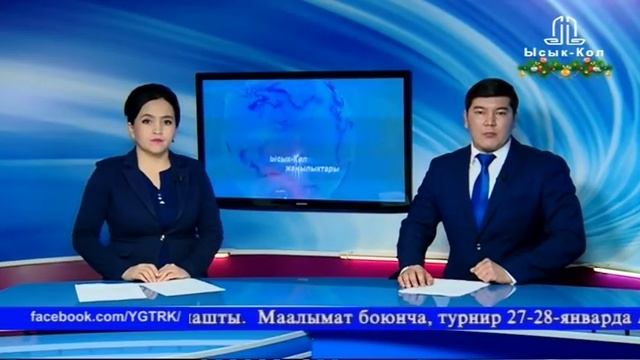 Ысык-Кол жанылыктары 11/01/2018