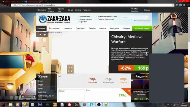 Слив шаблона ZAKA-ZAKA.COM! смотреть онлайн