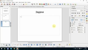 LibreOffice Impress. Урок 1- Интерфейс. Создание презентации