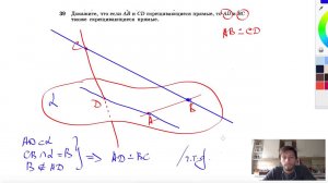 №39. Докажите, что если АВ и CD скрещивающиеся прямые, то AD и ВС также скрещивающиеся прямые.