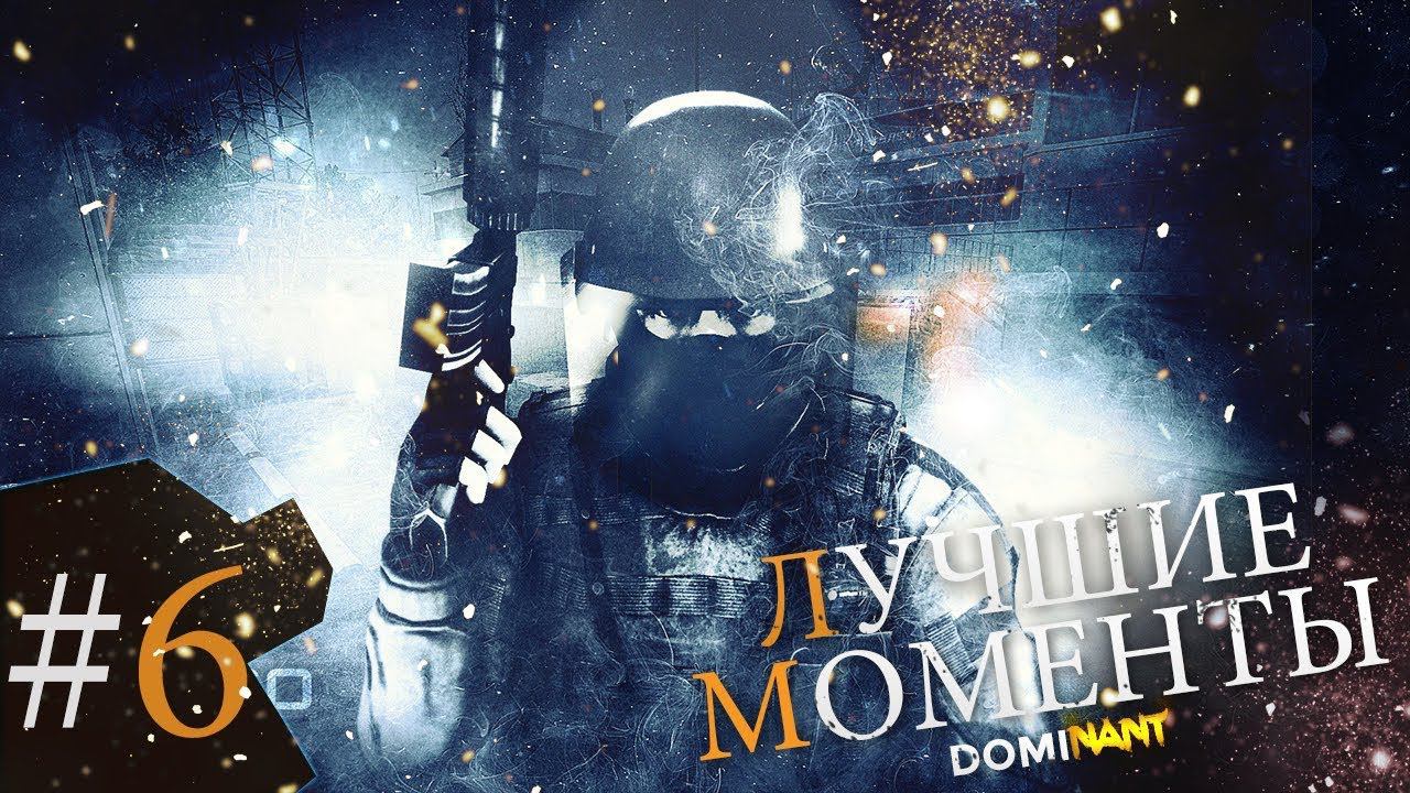 Counter-Strike: Global Offensive (•̪●) Лучшие моменты (•̪●)#6