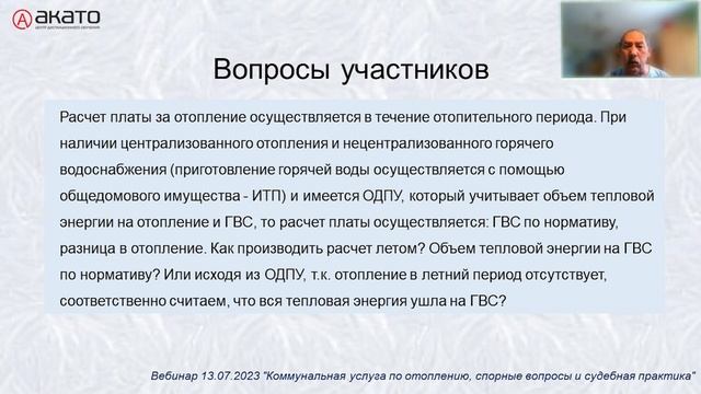 Ответы на вопросы о коммунальной услуге отопление