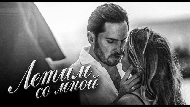 Артур Пирожков   Летим со мной8D