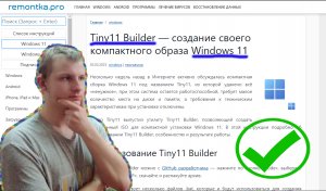 Tiny11 Builder — создание своего компактного образа Windows 11