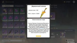 Новый F2P меч для Беннета| Деревянный клинок| Геншин Импакт 3.0