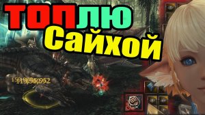 Lineage 2 Main Заступник Сайхи, это будет гибрид!
