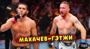 Бой Ислам Махачев против Джастина Гэйджи в июне
