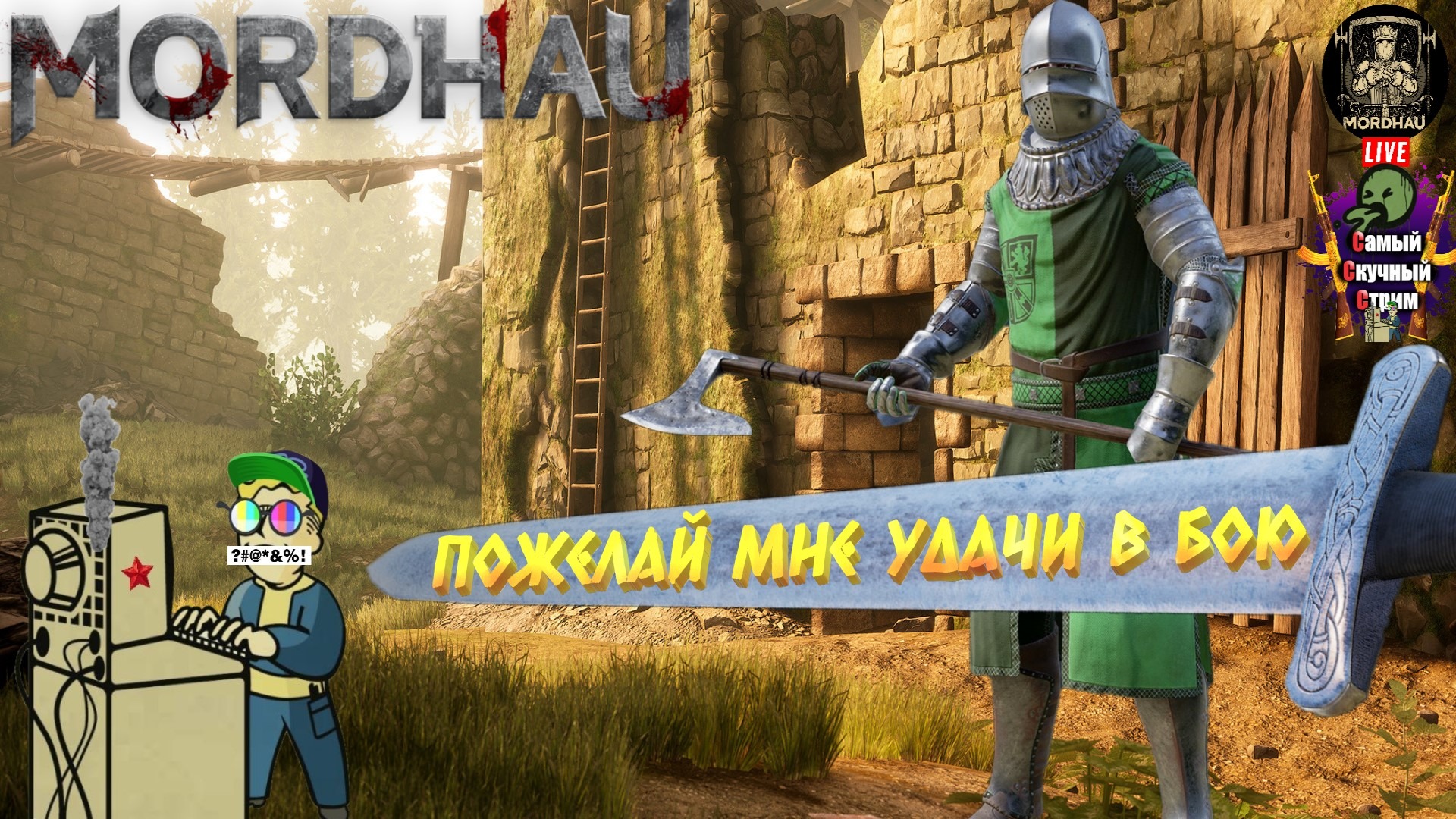 Mordhau скачать стим фото 90