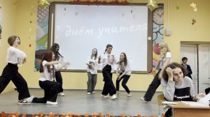 С Днём учителя! 9а?класс?