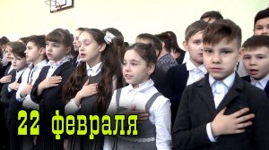 Торжественная линейка 22 февраля.mp4