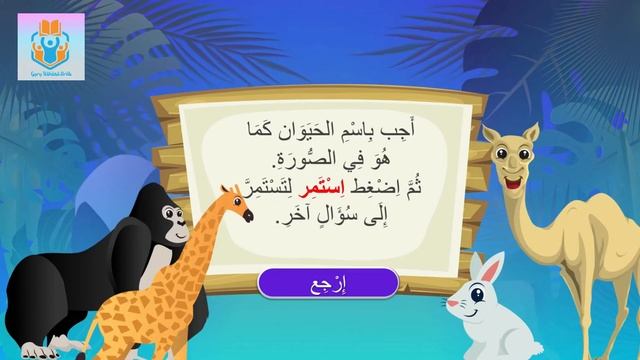 Kumpulan Game Bahasa Arab Tentang Anggota Tubuh, Warna, Nama Hewan, Nama Buah dan Pemandangan Alam смотреть онлайн