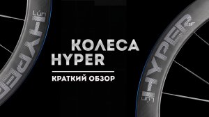 Колеса Winspace HYPER // Наш вердикт