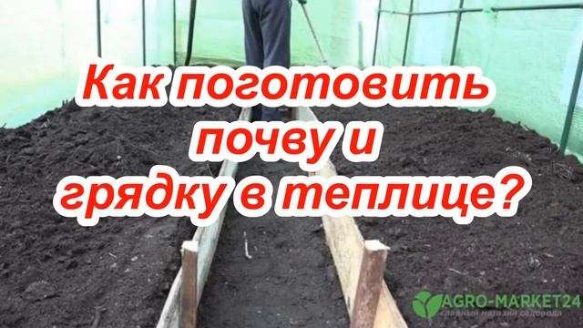 Как подготовить теплицу и грядку к посадке огурцов!Соблюдай простые правила и огурцов будет завалис смотреть онлайн