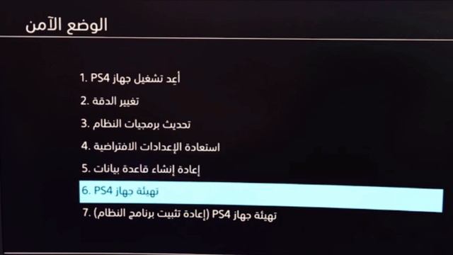 شرح حل مشكلة الوضع الامن في البلايستيشن/ ps4⚠️🚫 смотреть онлайн