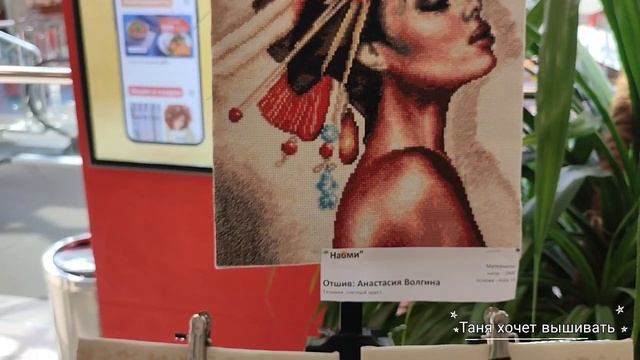 Выставка апрель 2023/Дименшенс, Риолис, Панна, Мережка, Милл Хилл/Вышивка крестом @knitbysoul4178 смотреть онлайн