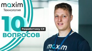 10 вопросов разработчику C#