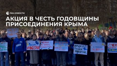 Акция в честь девятой годовщины присоединения Крыма