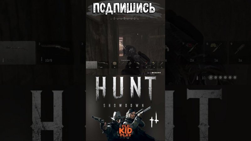 Hunt: Showdown #huntshowdown