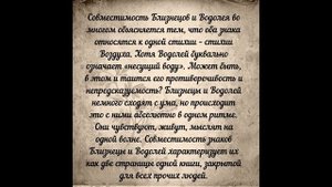 БЛИЗНЕЦ + ВОДОЛЕЙ