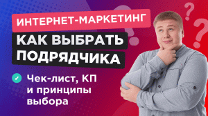 ? SEO-агентство: руководство по выбору идеального SEO-подрядчика