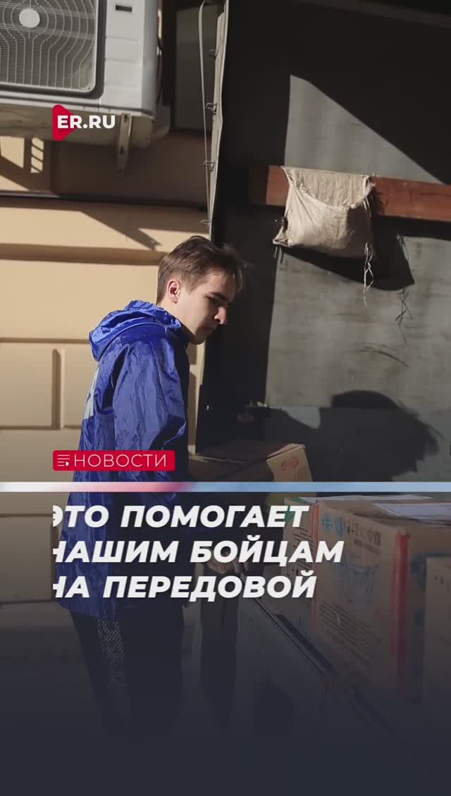 Это помогает нашим бойцам на передовой