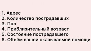 Первая помощь при отсутствии сознания, остановке дыхания и кровообращения.