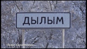 Зима Салатавии