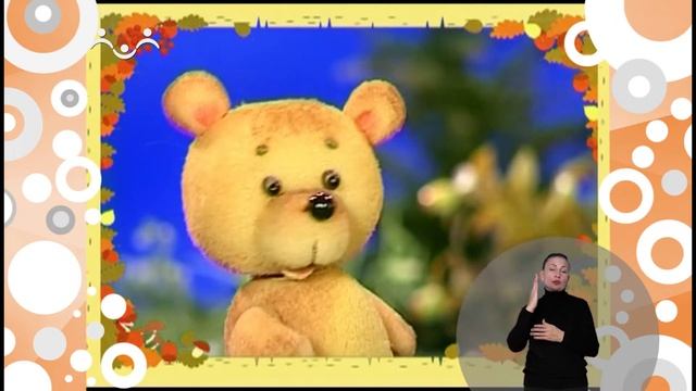 Сказки для самых маленьких. Жди, когда похвалят (сурдоперевод) смотреть онлайн