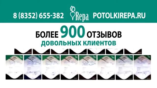 Натяжные потолки "Репа" смотреть онлайн