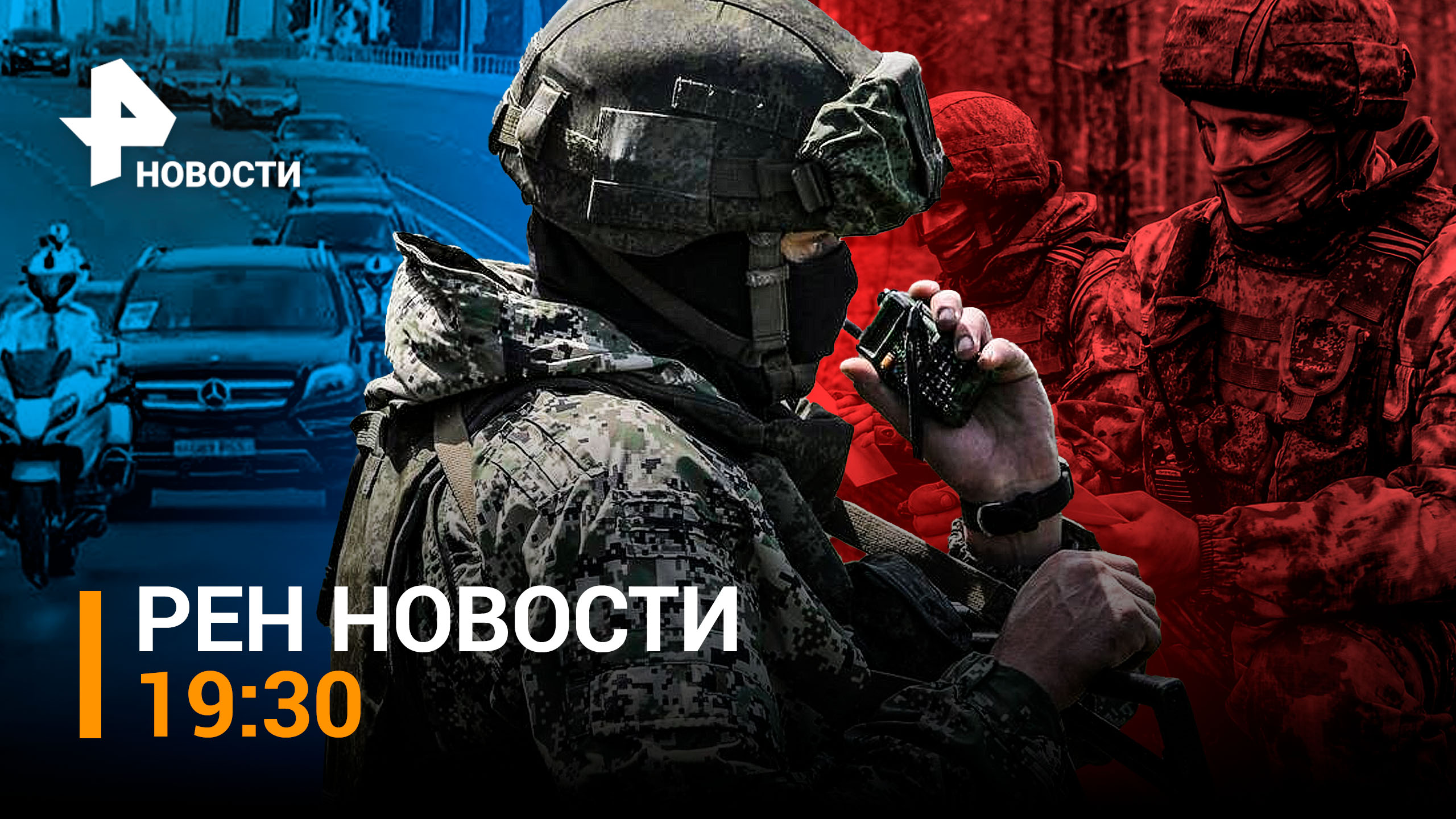 Путин уверен, что западные службы помогают украинцам организовать теракты / РЕН НОВОСТИ 19:30