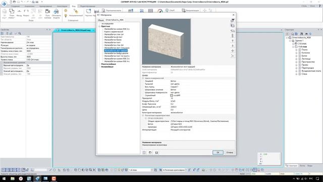 Автоматизированный расчет огнестойкости железобетонных конструкций в ЛИРА САПР 2020 смотреть онлайн