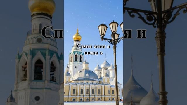 Утренняя Молитва: Молюсь Тебе: помоги мне... #короткоевидео